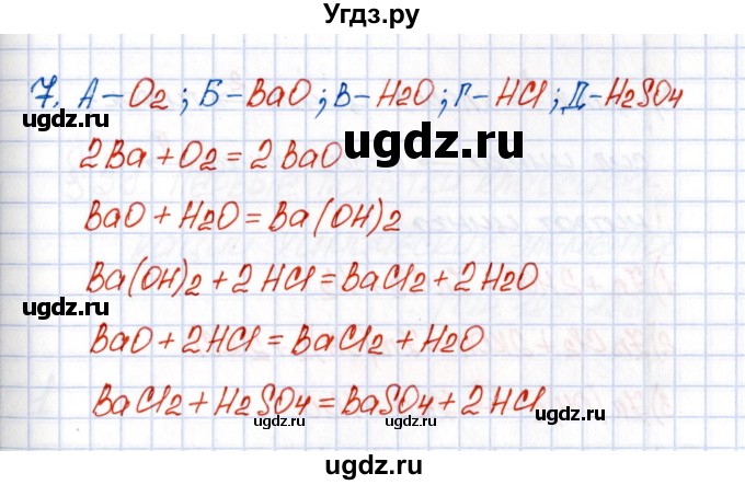 ГДЗ (Решебник №1) по химии 8 класс (рабочая тетрадь) Еремин В.В. / § 38 / 7