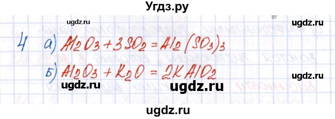 ГДЗ (Решебник №1) по химии 8 класс (рабочая тетрадь) Еремин В.В. / § 40 / 4