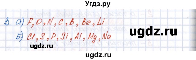 ГДЗ (Решебник №1) по химии 8 класс (рабочая тетрадь) Еремин В.В. / § 41 / 3