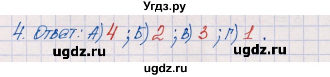 ГДЗ (Решебник №1) по химии 8 класс (рабочая тетрадь) Еремин В.В. / § 47 / 4