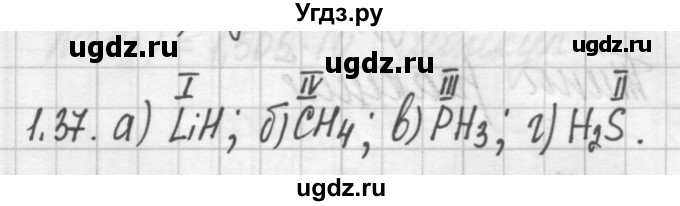 ГДЗ (Решебник №2) по химии 8 класс (сборник задач и упражнений) Хомченко И.Г. / глава 1 / 1.37