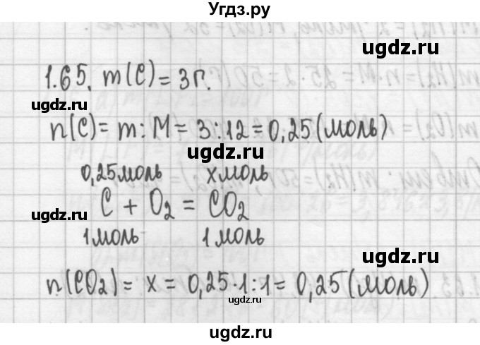 ГДЗ (Решебник №2) по химии 8 класс (сборник задач и упражнений) Хомченко И.Г. / глава 1 / 1.65