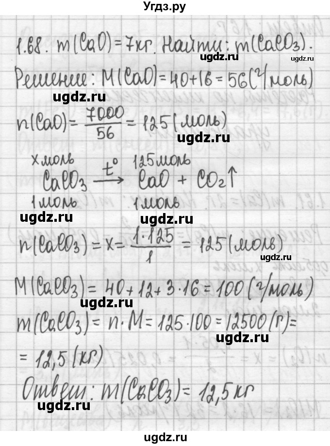 ГДЗ (Решебник №2) по химии 8 класс (сборник задач и упражнений) Хомченко И.Г. / глава 1 / 1.68