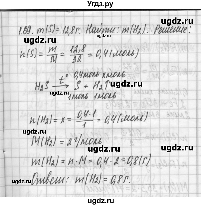 ГДЗ (Решебник №2) по химии 8 класс (сборник задач и упражнений) Хомченко И.Г. / глава 1 / 1.69