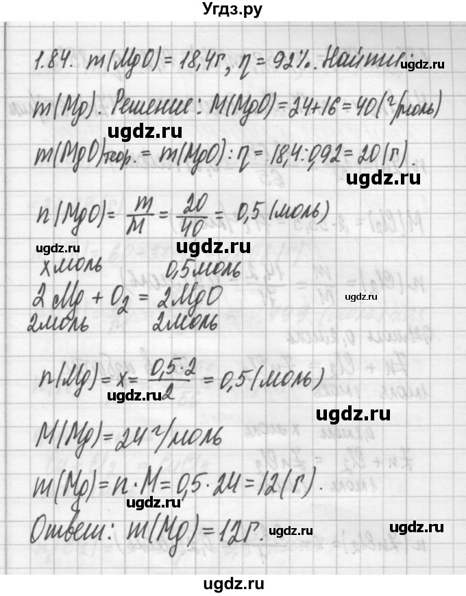 ГДЗ (Решебник №2) по химии 8 класс (сборник задач и упражнений) Хомченко И.Г. / глава 1 / 1.84