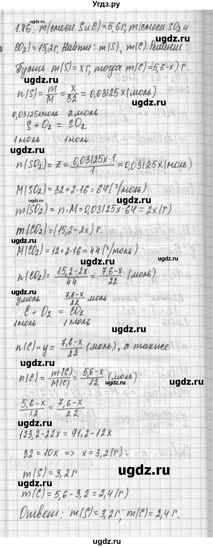 ГДЗ (Решебник №2) по химии 8 класс (сборник задач и упражнений) Хомченко И.Г. / глава 1 / 1.86