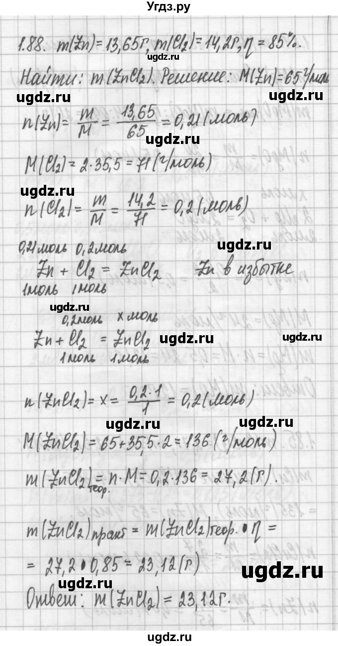 ГДЗ (Решебник №2) по химии 8 класс (сборник задач и упражнений) Хомченко И.Г. / глава 1 / 1.88