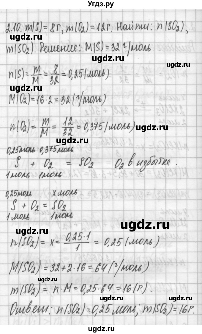 ГДЗ (Решебник №2) по химии 8 класс (сборник задач и упражнений) Хомченко И.Г. / глава 2 / 2.10