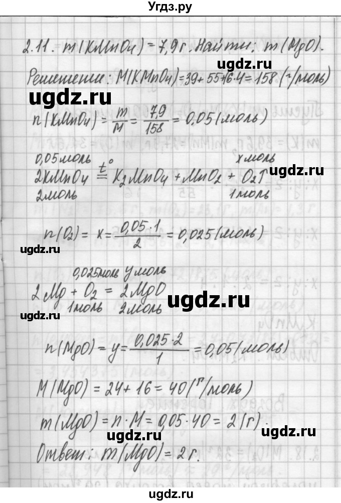 ГДЗ (Решебник №2) по химии 8 класс (сборник задач и упражнений) Хомченко И.Г. / глава 2 / 2.11