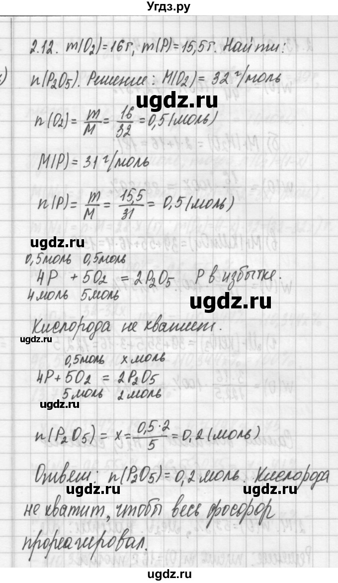 ГДЗ (Решебник №2) по химии 8 класс (сборник задач и упражнений) Хомченко И.Г. / глава 2 / 2.12