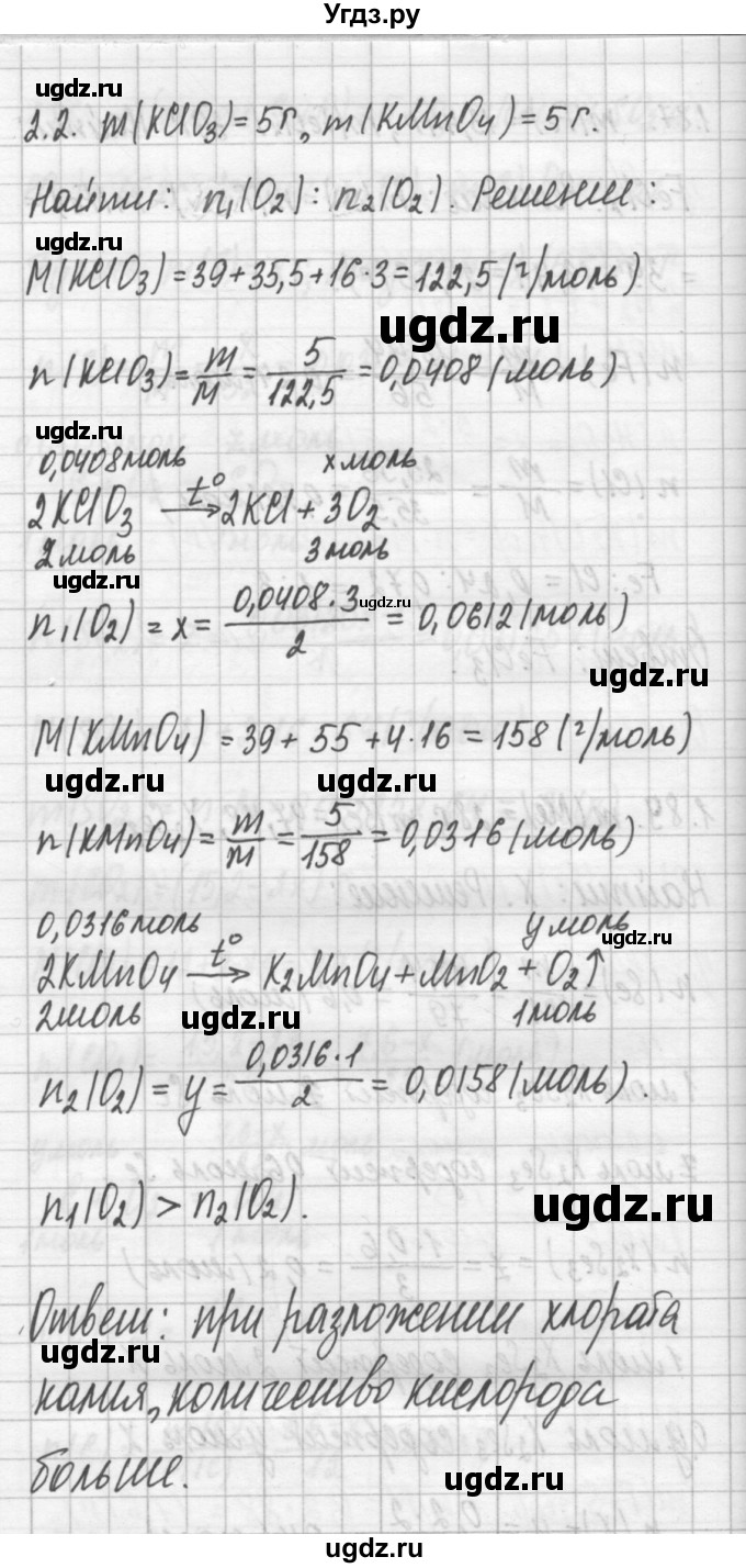 ГДЗ (Решебник №2) по химии 8 класс (сборник задач и упражнений) Хомченко И.Г. / глава 2 / 2.2