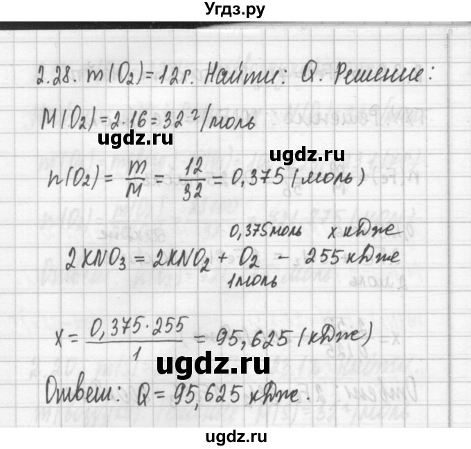 ГДЗ (Решебник №2) по химии 8 класс (сборник задач и упражнений) Хомченко И.Г. / глава 2 / 2.28