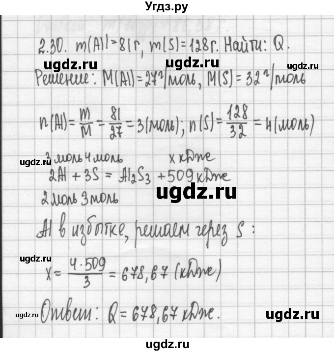 ГДЗ (Решебник №2) по химии 8 класс (сборник задач и упражнений) Хомченко И.Г. / глава 2 / 2.30