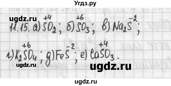 ГДЗ (Решебник №2) по химии 8 класс (сборник задач и упражнений) Хомченко И.Г. / глава 11 / 11.15