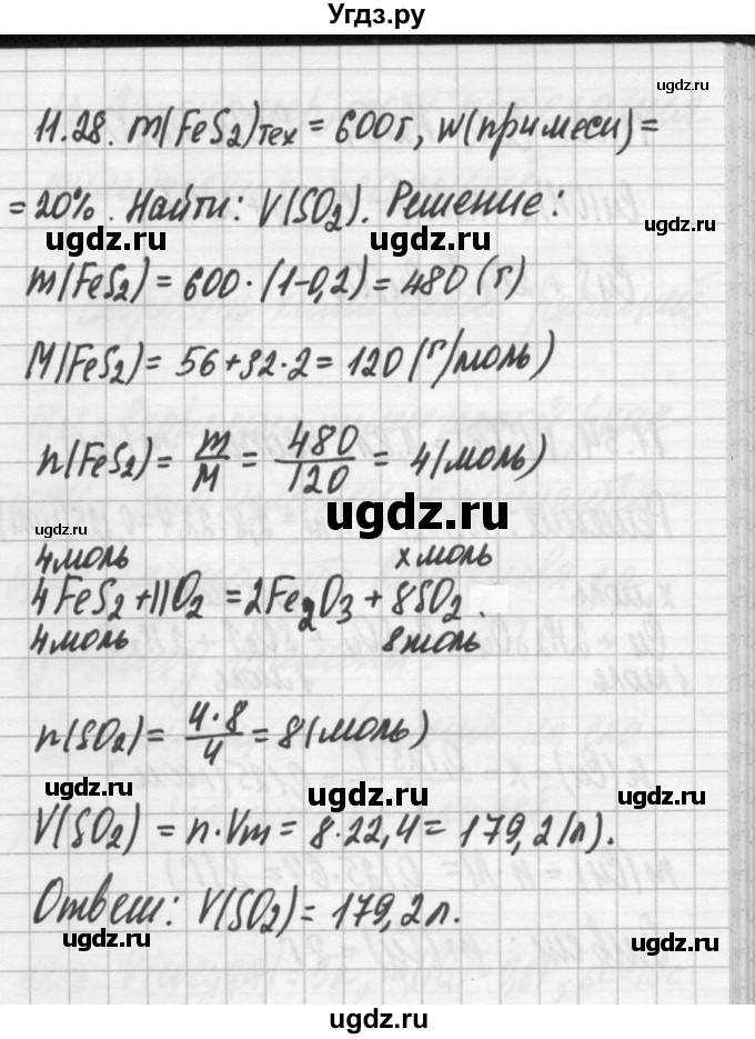 ГДЗ (Решебник №2) по химии 8 класс (сборник задач и упражнений) Хомченко И.Г. / глава 11 / 11.28