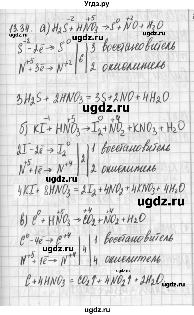 ГДЗ (Решебник №2) по химии 8 класс (сборник задач и упражнений) Хомченко И.Г. / глава 13 / 34