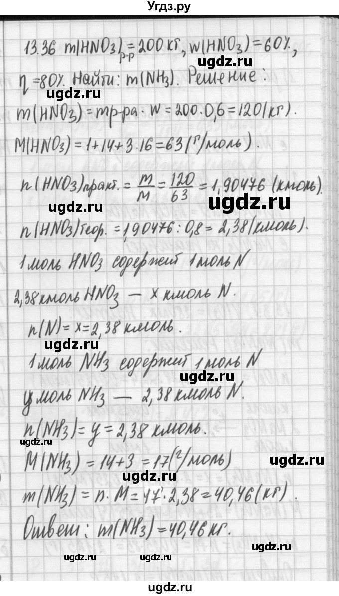 ГДЗ (Решебник №2) по химии 8 класс (сборник задач и упражнений) Хомченко И.Г. / глава 13 / 36
