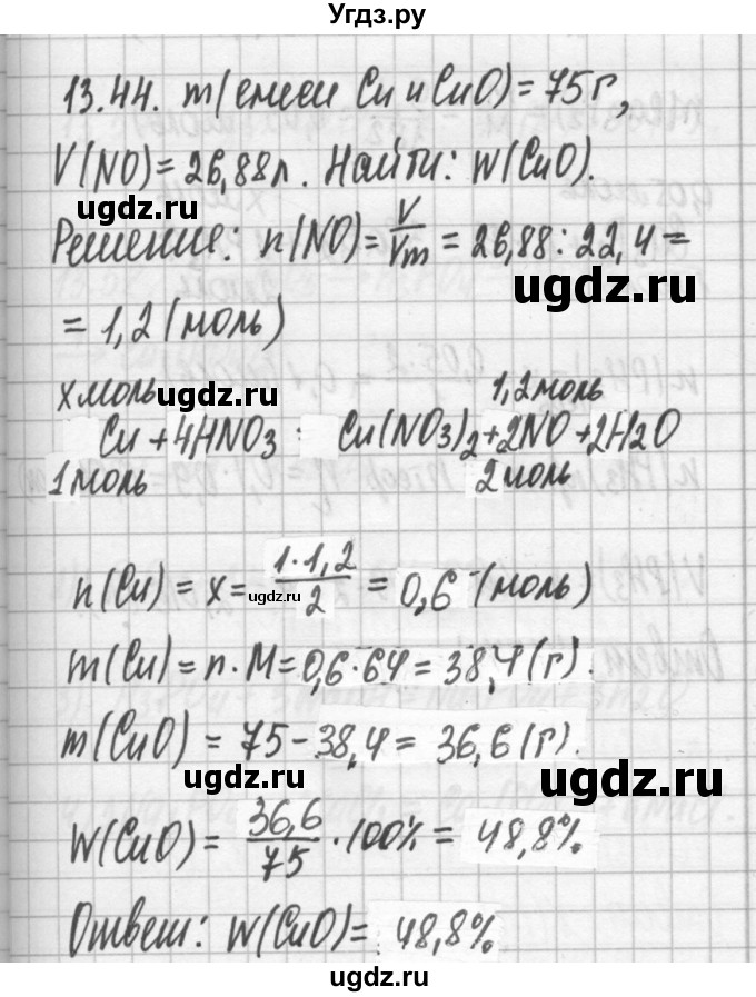 ГДЗ (Решебник №2) по химии 8 класс (сборник задач и упражнений) Хомченко И.Г. / глава 13 / 44