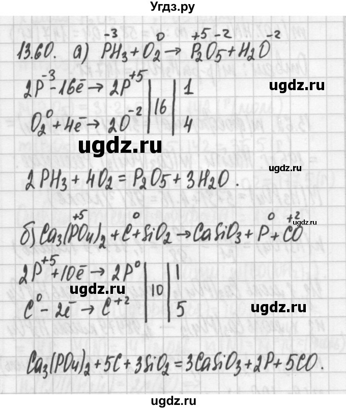 ГДЗ (Решебник №2) по химии 8 класс (сборник задач и упражнений) Хомченко И.Г. / глава 13 / 60