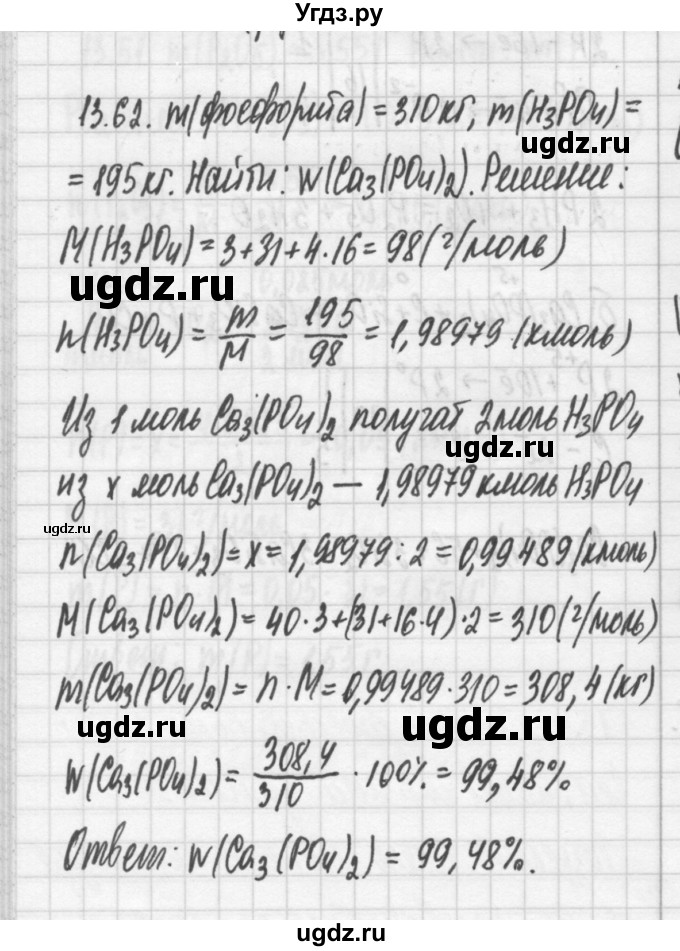 ГДЗ (Решебник №2) по химии 8 класс (сборник задач и упражнений) Хомченко И.Г. / глава 13 / 62