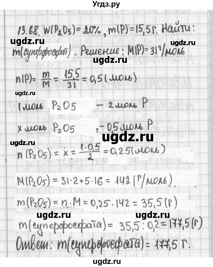 ГДЗ (Решебник №2) по химии 8 класс (сборник задач и упражнений) Хомченко И.Г. / глава 13 / 68