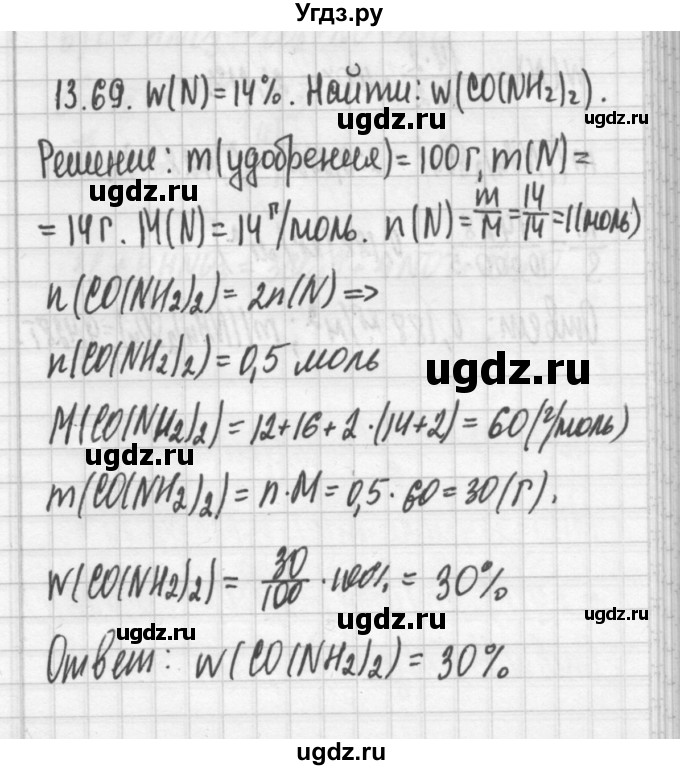 ГДЗ (Решебник №2) по химии 8 класс (сборник задач и упражнений) Хомченко И.Г. / глава 13 / 69