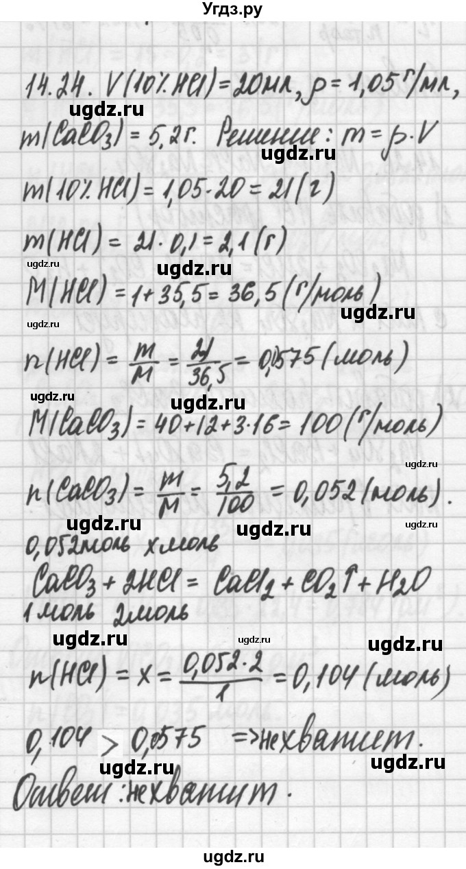 ГДЗ (Решебник №2) по химии 8 класс (сборник задач и упражнений) Хомченко И.Г. / глава 14 / 14.24