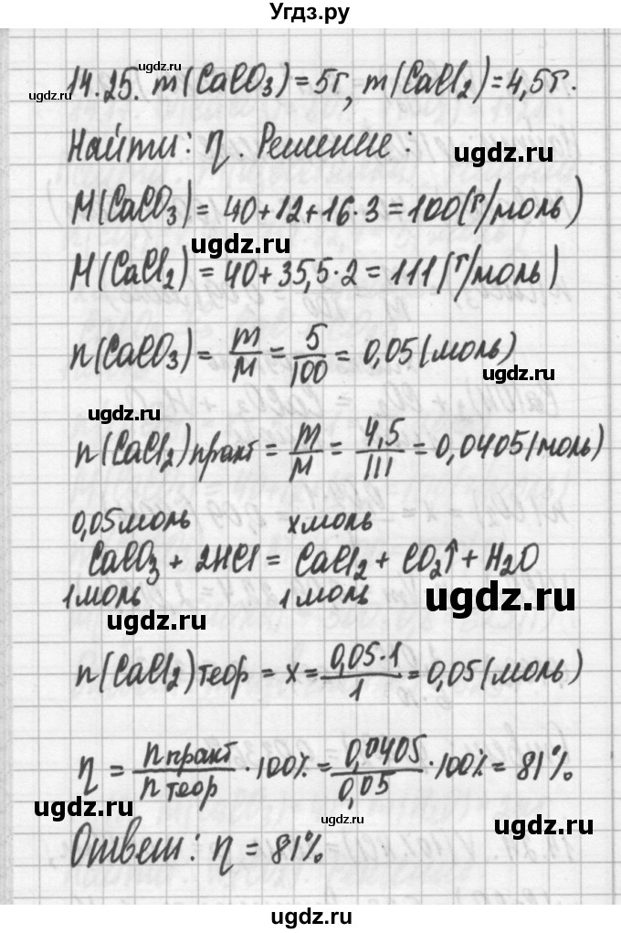 ГДЗ (Решебник №2) по химии 8 класс (сборник задач и упражнений) Хомченко И.Г. / глава 14 / 14.25