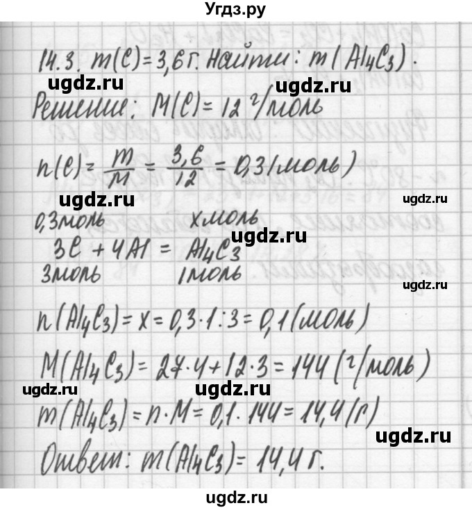 ГДЗ (Решебник №2) по химии 8 класс (сборник задач и упражнений) Хомченко И.Г. / глава 14 / 14.3