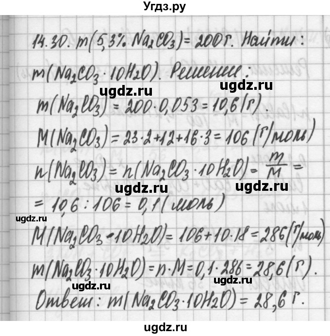 ГДЗ (Решебник №2) по химии 8 класс (сборник задач и упражнений) Хомченко И.Г. / глава 14 / 14.30