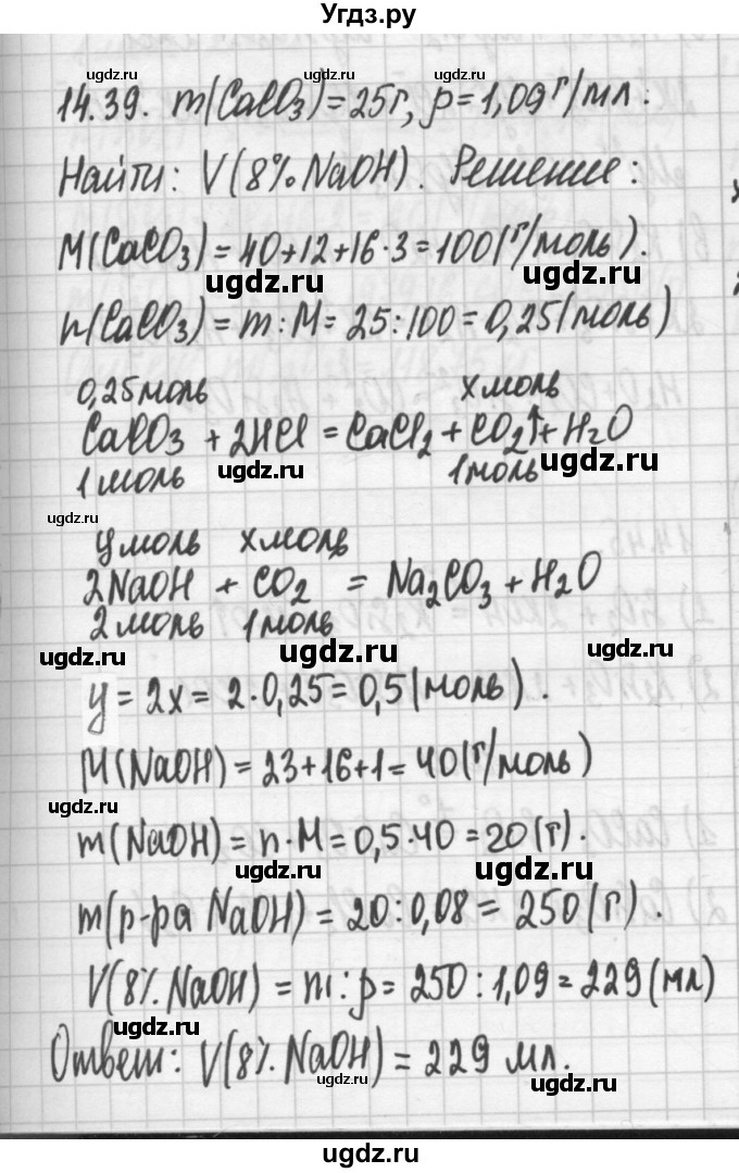 ГДЗ (Решебник №2) по химии 8 класс (сборник задач и упражнений) Хомченко И.Г. / глава 14 / 14.39