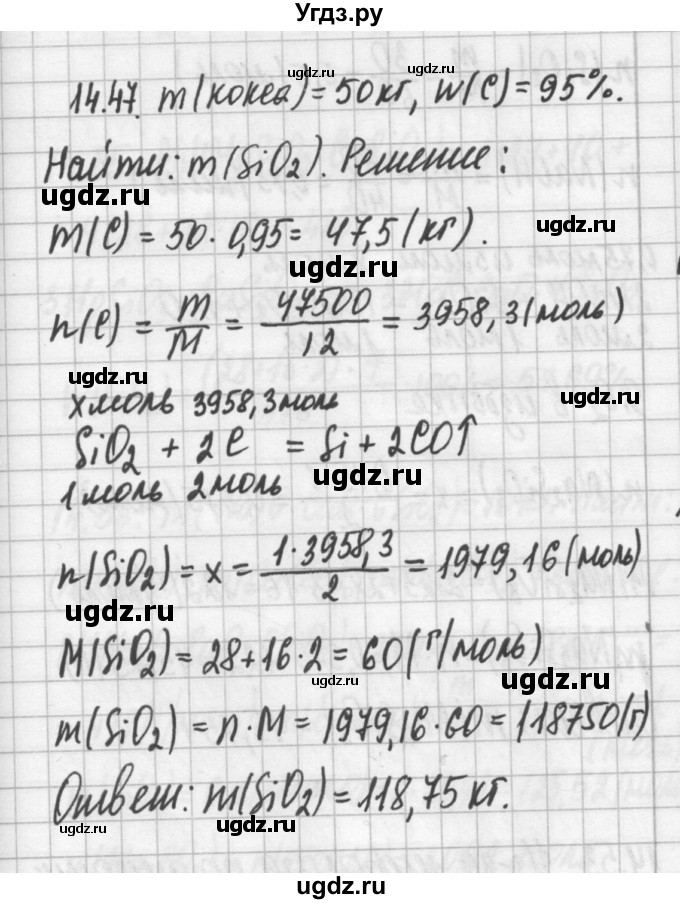 ГДЗ (Решебник №2) по химии 8 класс (сборник задач и упражнений) Хомченко И.Г. / глава 14 / 14.47