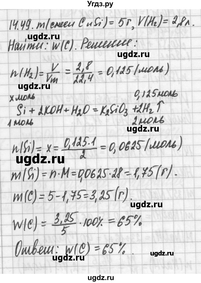 ГДЗ (Решебник №2) по химии 8 класс (сборник задач и упражнений) Хомченко И.Г. / глава 14 / 14.49