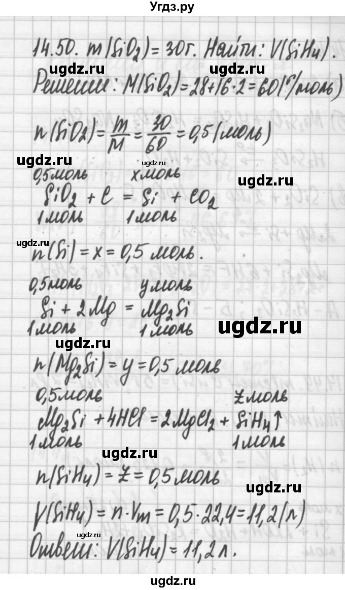 ГДЗ (Решебник №2) по химии 8 класс (сборник задач и упражнений) Хомченко И.Г. / глава 14 / 14.50