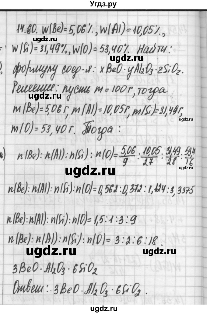 ГДЗ (Решебник №2) по химии 8 класс (сборник задач и упражнений) Хомченко И.Г. / глава 14 / 14.60