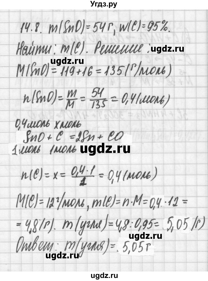 ГДЗ (Решебник №2) по химии 8 класс (сборник задач и упражнений) Хомченко И.Г. / глава 14 / 14.8