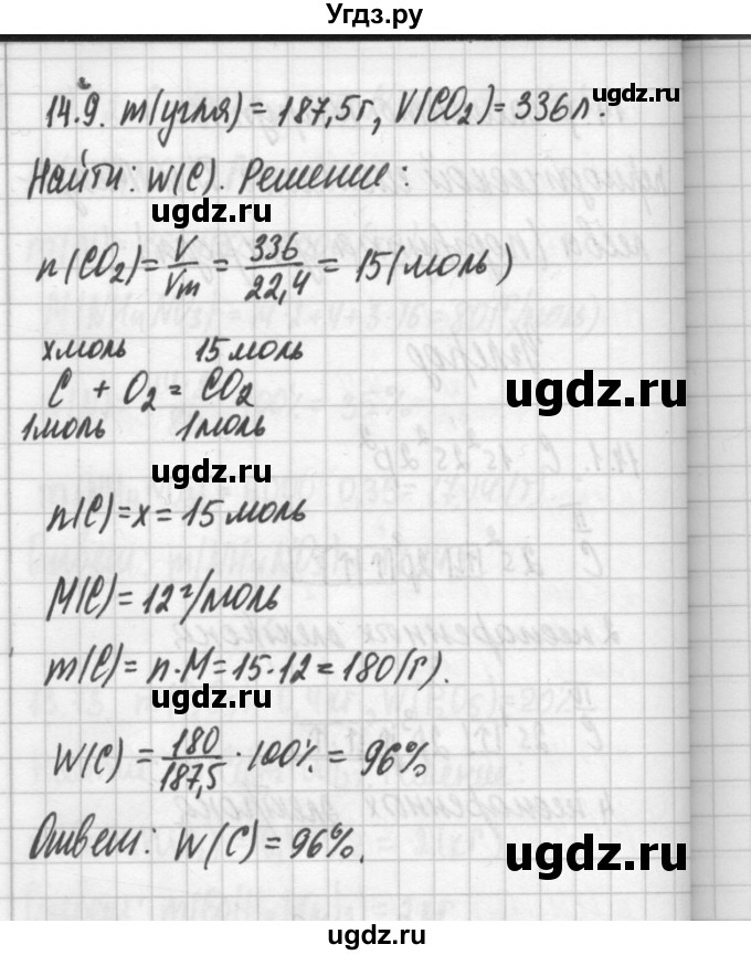 ГДЗ (Решебник №2) по химии 8 класс (сборник задач и упражнений) Хомченко И.Г. / глава 14 / 14.9
