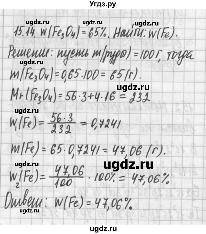 ГДЗ (Решебник №2) по химии 8 класс (сборник задач и упражнений) Хомченко И.Г. / глава 15 / 15.14