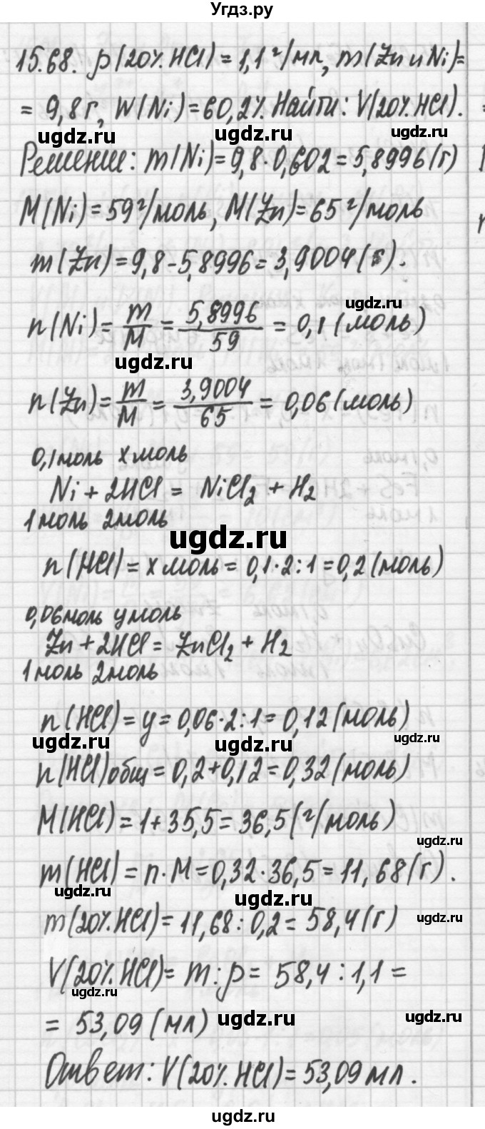 ГДЗ (Решебник №2) по химии 8 класс (сборник задач и упражнений) Хомченко И.Г. / глава 15 / 15.68