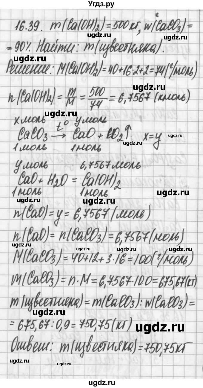 ГДЗ (Решебник №2) по химии 8 класс (сборник задач и упражнений) Хомченко И.Г. / глава 16 / 16.39