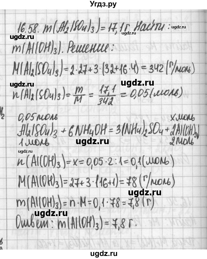 ГДЗ (Решебник №2) по химии 8 класс (сборник задач и упражнений) Хомченко И.Г. / глава 16 / 16.58