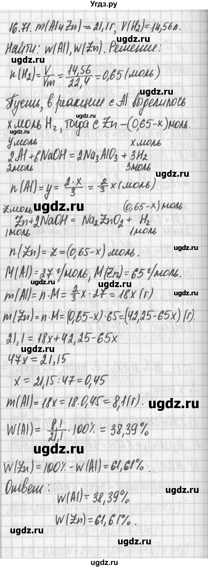 ГДЗ (Решебник №2) по химии 8 класс (сборник задач и упражнений) Хомченко И.Г. / глава 16 / 16.71