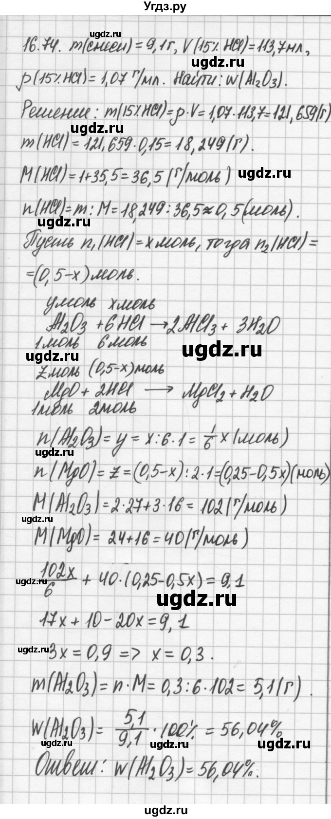 ГДЗ (Решебник №2) по химии 8 класс (сборник задач и упражнений) Хомченко И.Г. / глава 16 / 16.74
