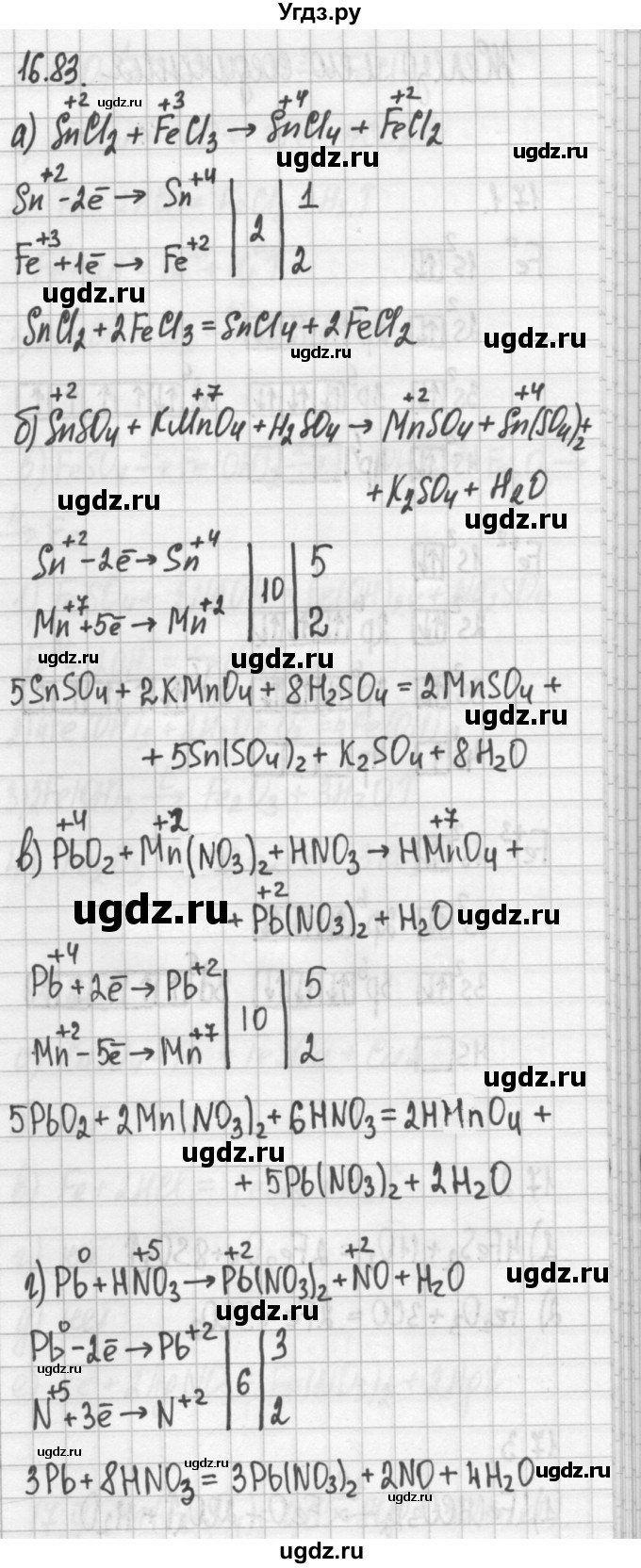 ГДЗ (Решебник №2) по химии 8 класс (сборник задач и упражнений) Хомченко И.Г. / глава 16 / 16.83