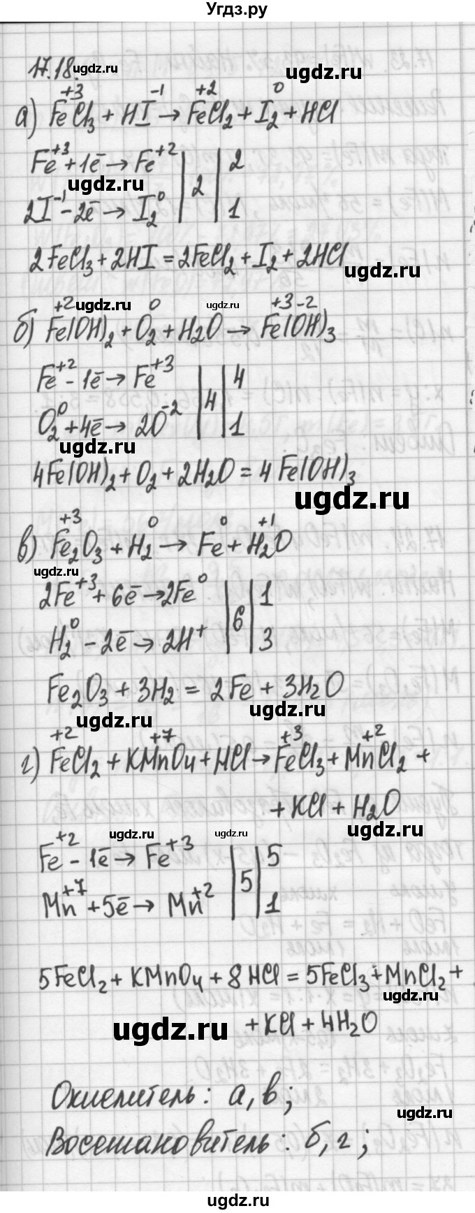 ГДЗ (Решебник №2) по химии 8 класс (сборник задач и упражнений) Хомченко И.Г. / глава 17 / 17.18