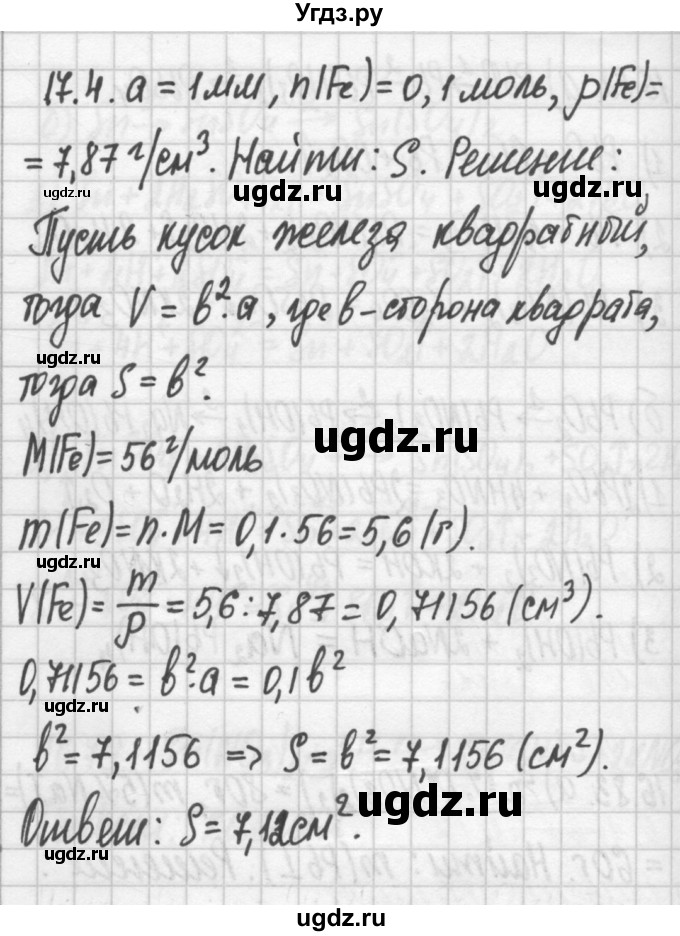 ГДЗ (Решебник №2) по химии 8 класс (сборник задач и упражнений) Хомченко И.Г. / глава 17 / 17.4