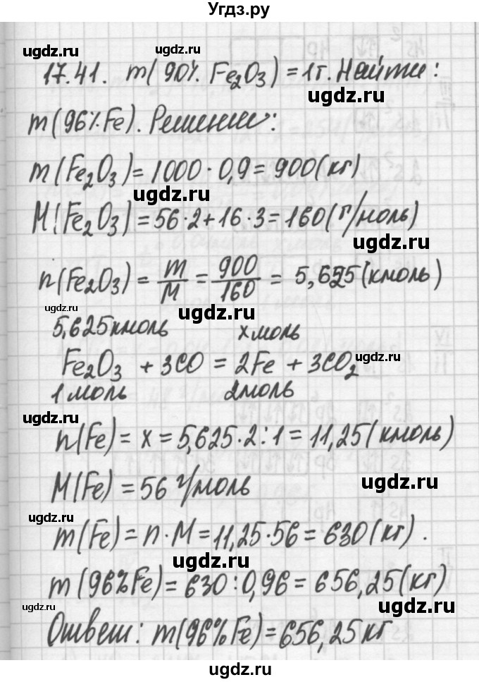 ГДЗ (Решебник №2) по химии 8 класс (сборник задач и упражнений) Хомченко И.Г. / глава 17 / 17.41