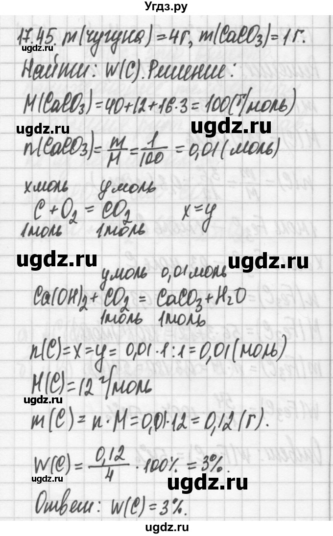 ГДЗ (Решебник №2) по химии 8 класс (сборник задач и упражнений) Хомченко И.Г. / глава 17 / 17.45