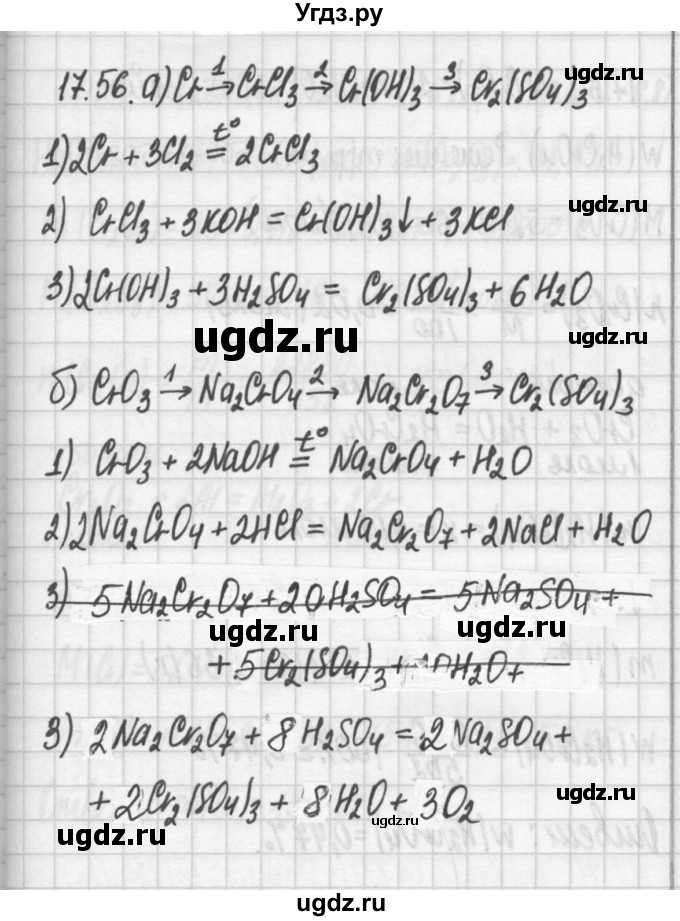 ГДЗ (Решебник №2) по химии 8 класс (сборник задач и упражнений) Хомченко И.Г. / глава 17 / 17.56