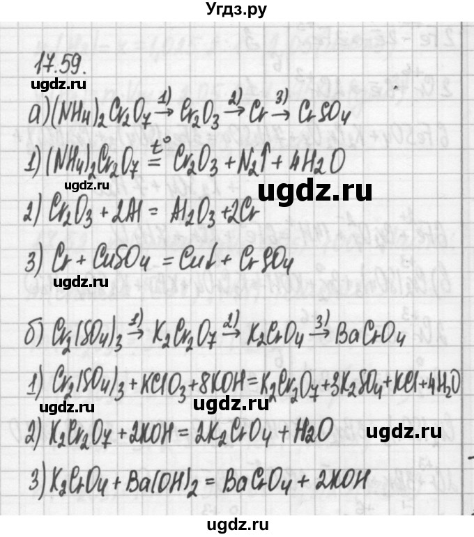ГДЗ (Решебник №2) по химии 8 класс (сборник задач и упражнений) Хомченко И.Г. / глава 17 / 17.59